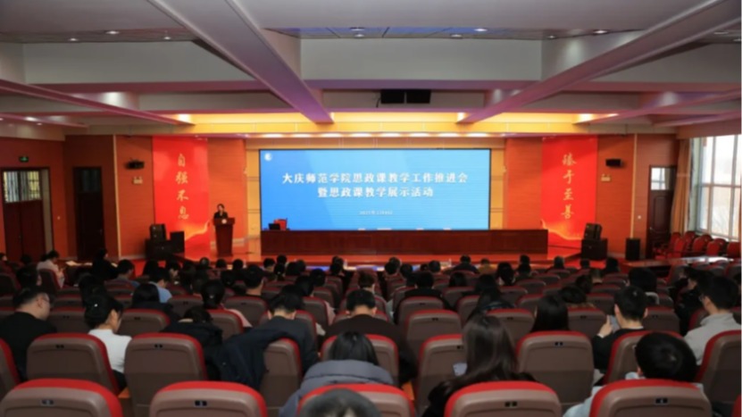 学校召开思政课教学工作推进会暨思政课教学展示活动